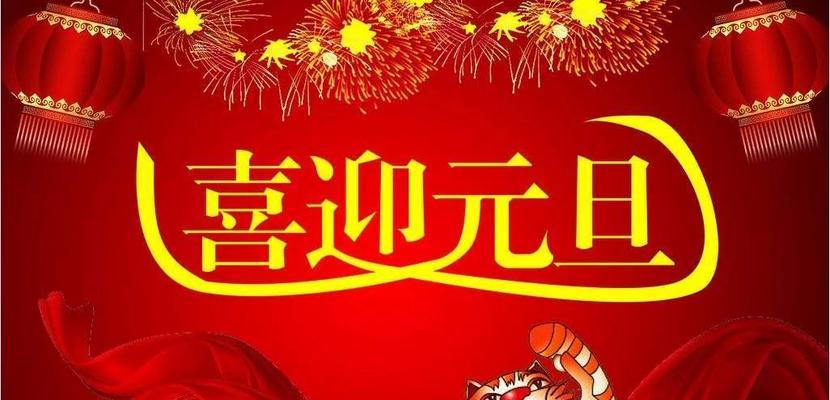 庆祝元旦的祝福语短（《元旦，祝福的时刻》）