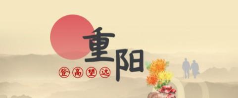 九九重阳节祝福句子（九九重阳节的贺词短句）