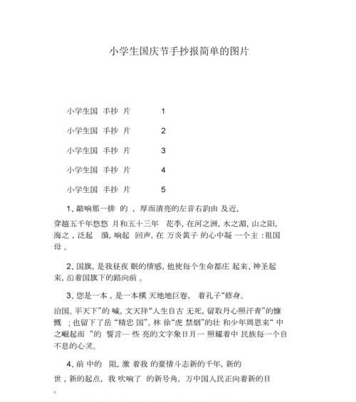 有关庆祝2024年国庆节简短贺词的句子有哪些（铭刻历史，迎接未来）