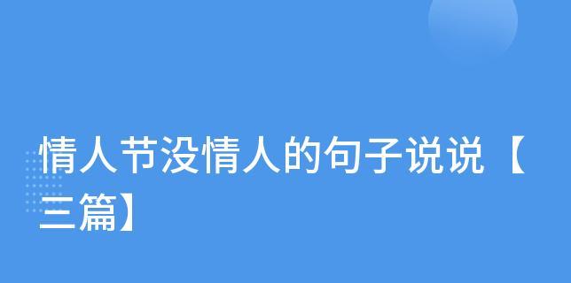 情人节秀恩爱文案2024情人节高调秀恩爱句子（情人节，伊人相依）