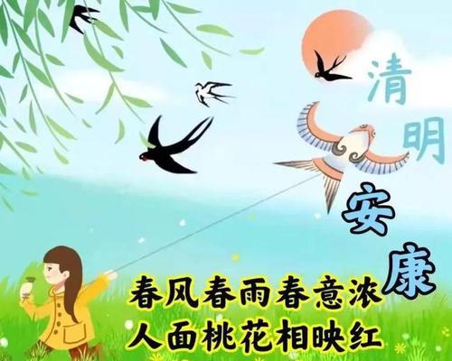 2024年清明节祝福语（以清明节祝福语简短2023年最新版为主题）