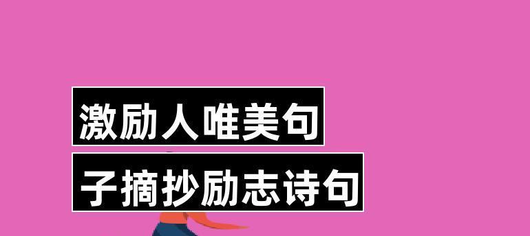 关于青春励志短句（青春的力量——25个唯美短句摘抄）