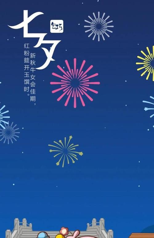 七夕祝福语录大全简短2024最新版（七夕祝福语录简短2023）