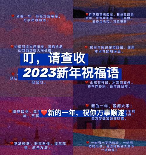 2024年元旦发朋友圈祝福句子（祝福的星空）