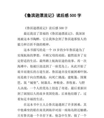 关于鲁滨逊漂流记的好词好句摘抄（《鲁滨逊漂流记》：一个人的求生之旅）