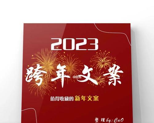 跨年元旦朋友圈说说（迈向2024，和你一起跨年）