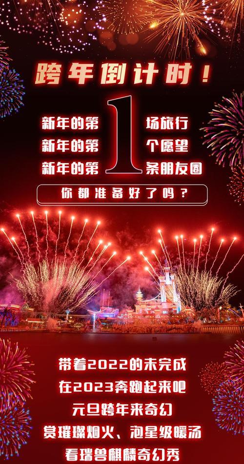 元旦跨年祝福语大全简短2024（跨越2023，迎接新年美好）