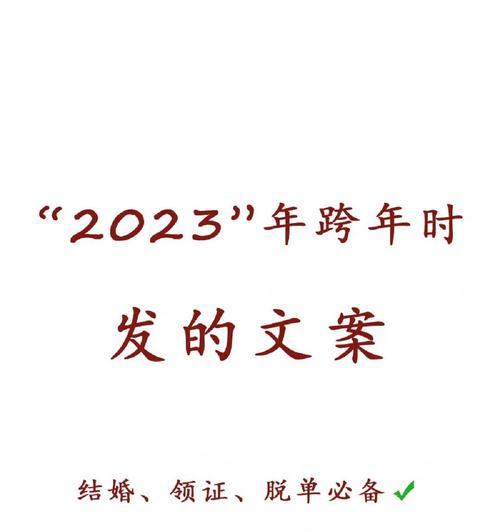 2024元旦跨年朋友圈说说（跨越岁月）