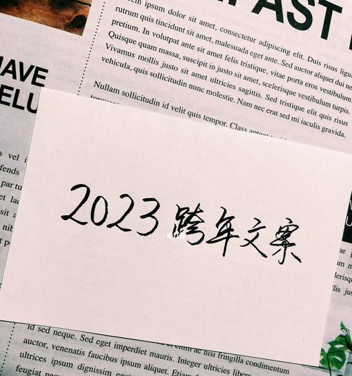 关于新年的说说,有关元旦的说说（2024元旦：欢庆新年的美好瞬间）