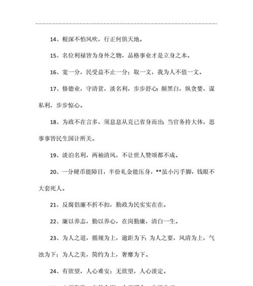 有关廉洁格言警句的短句摘抄（廉洁自律的行为与态度）