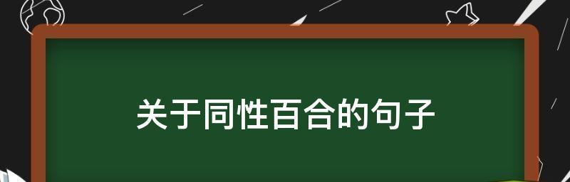 廉耻名言（恪守底线，传承正道）