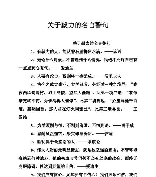 做自已的名言（激励人心的名言警句）