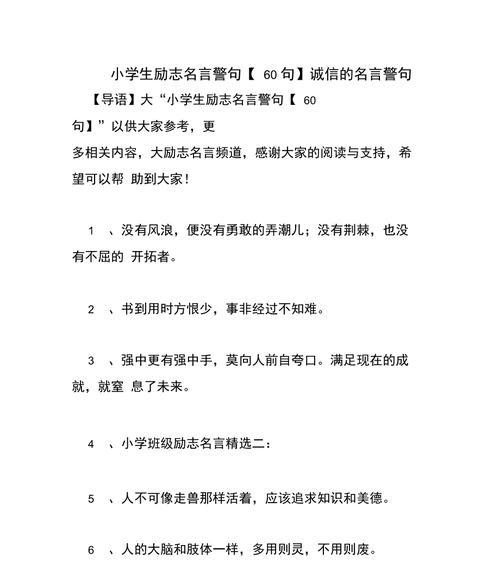 做人名言警句摘抄大全（坚定前行，励志人生）