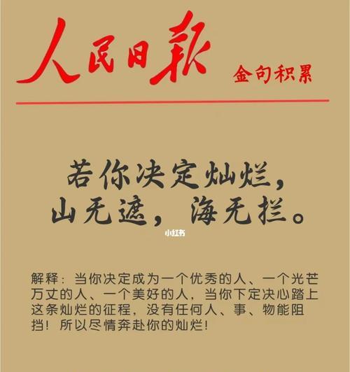 自信的励志句子精选（以唯美短句为引领，展现自信与励志的力量）