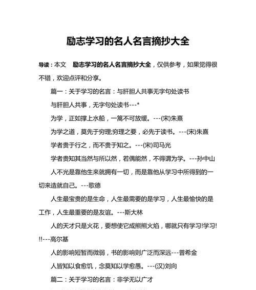 有关自强的名人名言警句（以励志自强，迈向成功之路）