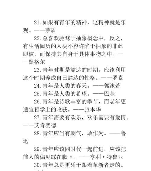 关于强力的名言（勇于追求，迎接挑战）