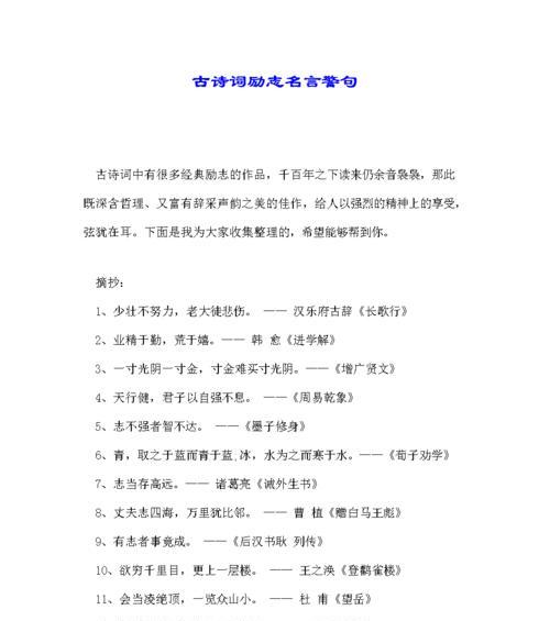 有关励志挑战名言警句的句子大全（励志名言警句激励你前行）