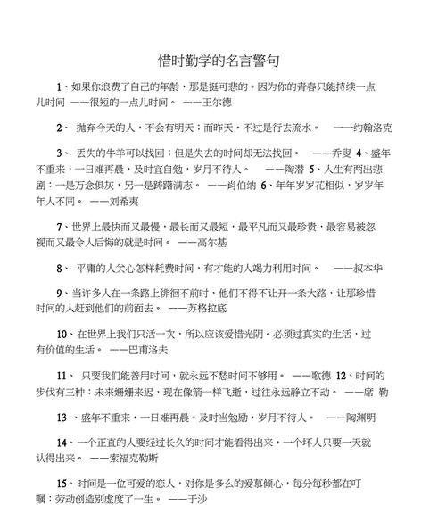 关于求学的名言警句（追寻梦想的路上）