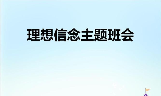 理想信念方面的名言（以励志名言理想信念精选语录为主题的文章）