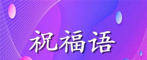 新年上班第一天祝福语怎么写?（以唯美短句祝福2024年第一天上班）