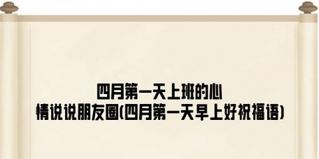 新年上班第一天祝福语怎么写?（以唯美短句祝福2024年第一天上班）