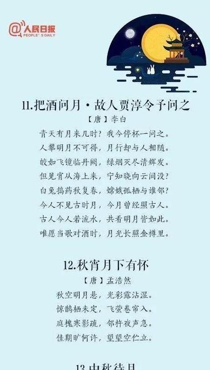 有关中秋节的古诗四句的短句怎么写（《月圆人团圆》）