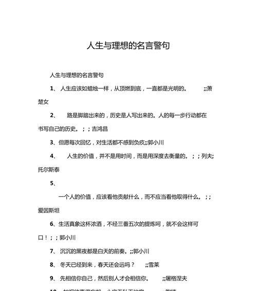 关于志向的名言警句带意思（追梦之路，无限可能）