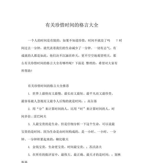 有关珍惜时间的格言或警句（珍惜时间，珍惜生命）