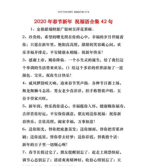 春节给长辈的祝福语有寓意的（送长辈春节祝福语短信）