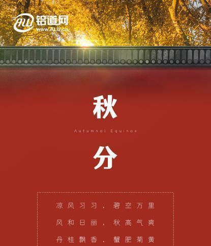 秋分怎么发朋友圈（一份温暖，一份清寂）