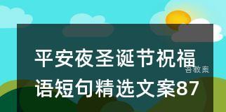 圣诞节的祝福短语怎么说?（圣诞节的祝福）