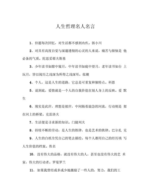 有关人生温暖的名言警句摘录的短句怎么写（点亮你的内心火焰）