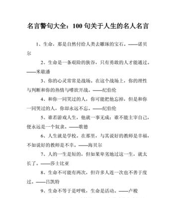 有关人生充满挑战名言警句的句子怎么写（奋斗不止，励志前行）