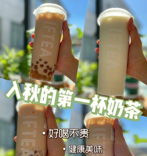 秋天的第一杯奶茶发朋友圈说说怎么写（初秋奶茶，暖心滋味）