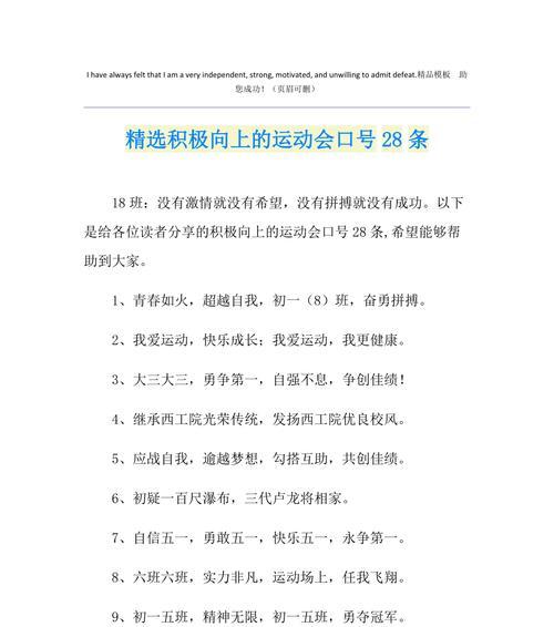 有关秋季运动会口号霸气16字的句子怎么写（秋季运动会口号霸气16字）