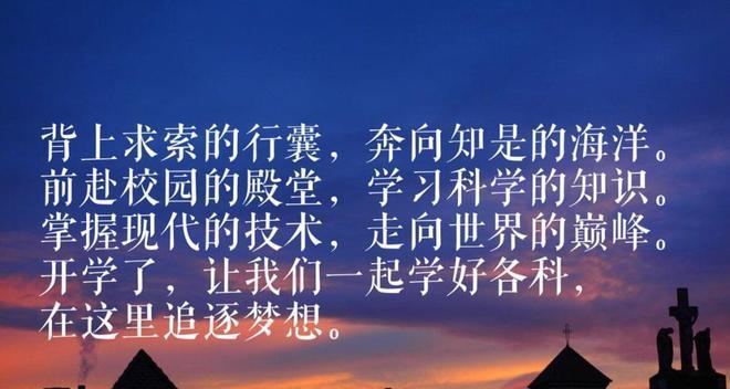 有关秋季新学期开学季语录励志2024年的句子怎么写（秋季新学期开学季语录励志2024年）