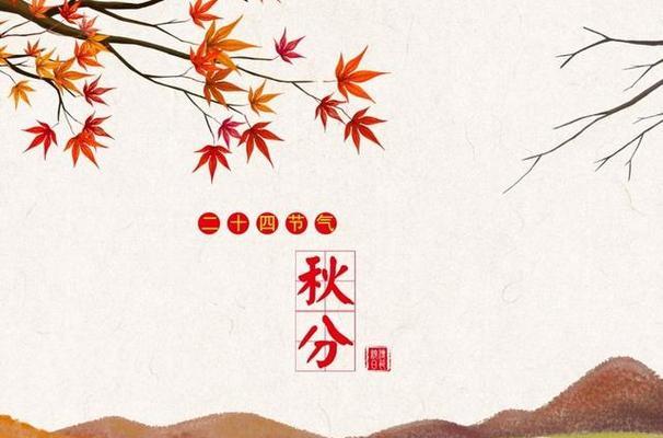 秋分的朋友圈怎么发（秋分祝福：美好的季节，惊艳的色彩）