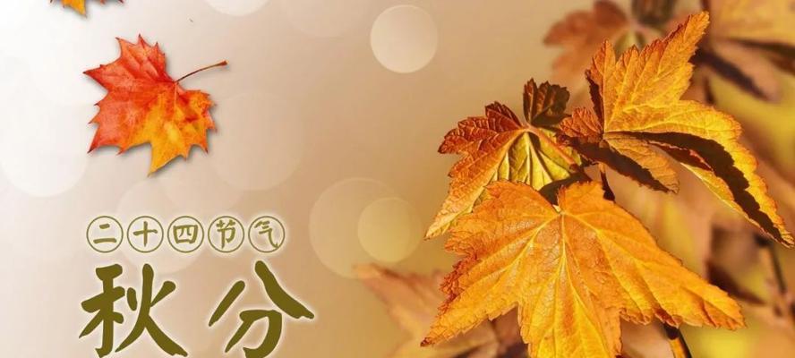 秋分节气怎么发朋友圈（秋分节气朋友圈经典说说）