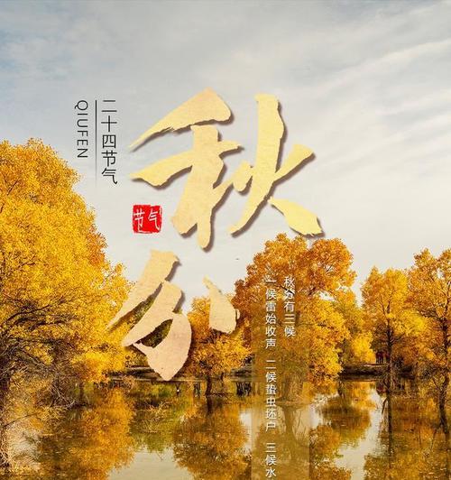 秋分节气怎么发朋友圈（秋分节气唯美祝福说说）