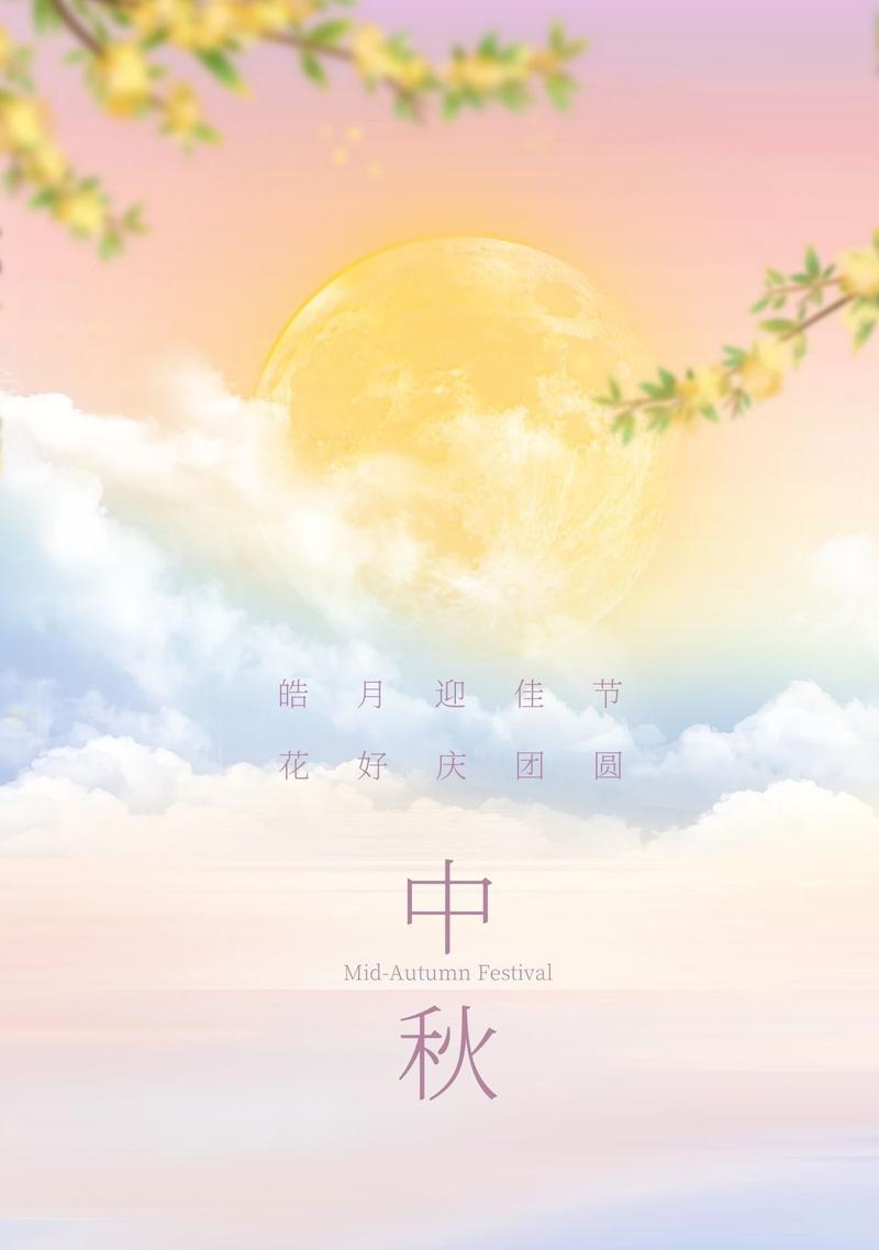 有关庆祝中秋节教师节双节简短祝福语的短句怎么写（中秋教师，共庆双节）