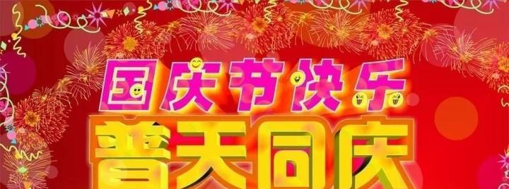 有关庆祝国庆节创意句子的句子怎么写（热爱祖国的心声）