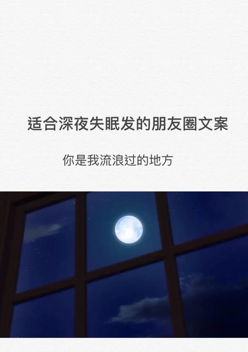 失眠的抖音标题怎么写（在失眠的夜晚，我用唯美短句拥抱生命）