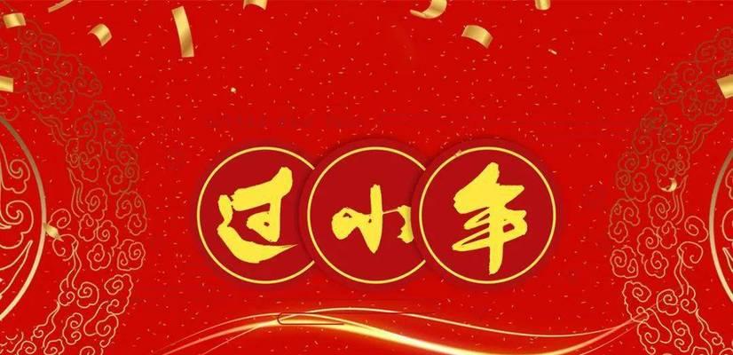 小年祝福语怎么说2024年简单（小年祝福，幸福迎来）