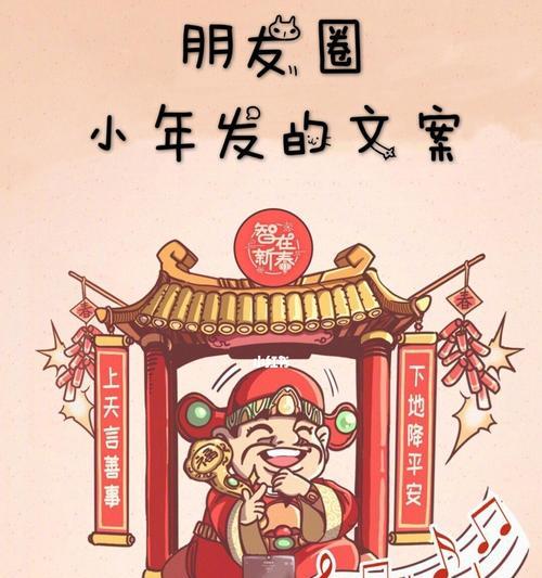 2024年小年怎么发圈（用唯美短句庆祝这个特别的日子）