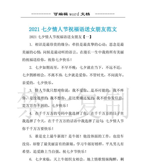 有关七夕送给媳妇的祝福语2024的句子怎么写（美好的爱情需要细心呵护）