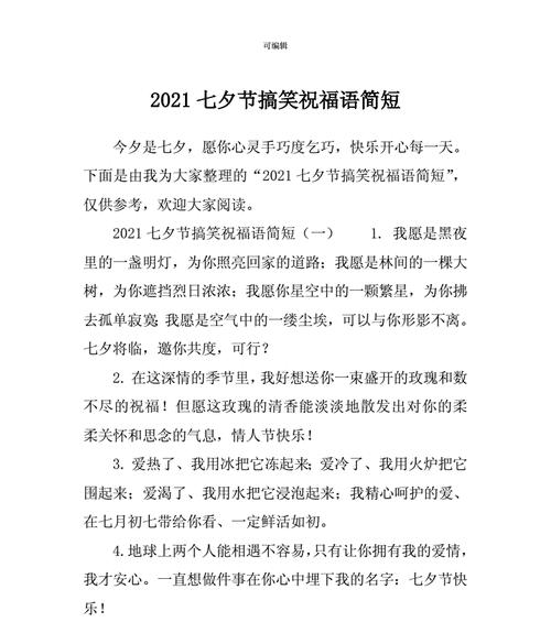 有关七夕情人节祝福语2024的句子怎么写（七夕情人节祝福语2024：爱的宣言）