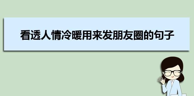 朋友圈天气转凉了怎么发朋友圈（走进美丽的秋天）