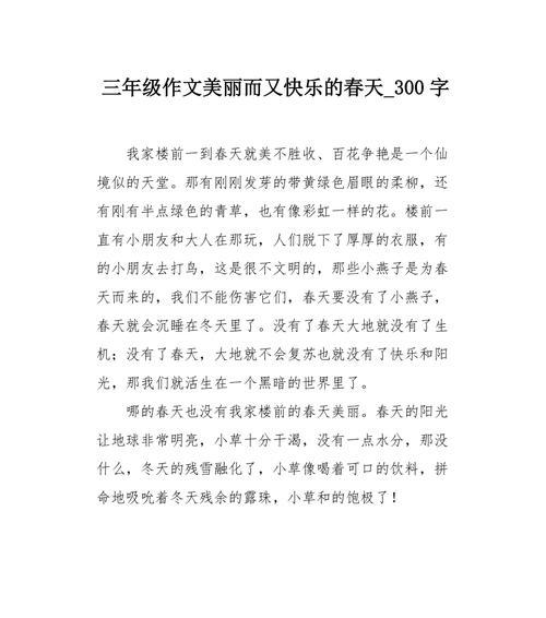 以像春天一样的温暖为话题的作文怎么写（《春暖人心》）