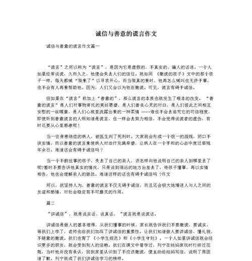 我不再失信的作文怎么写（《诚信之光》）