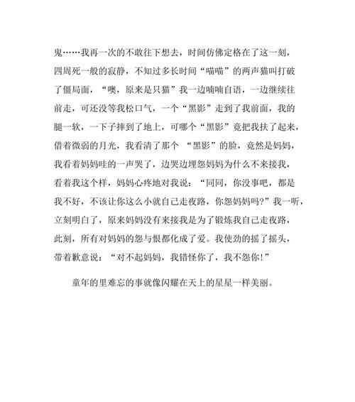 以令自己难忘的童年为话题的作文怎么写（《我的难忘童年》）